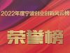 2022寧波創(chuàng)新創(chuàng)業(yè)風云榜揭榜|萌恒榮獲出口貿(mào)易“十強”企業(yè)
