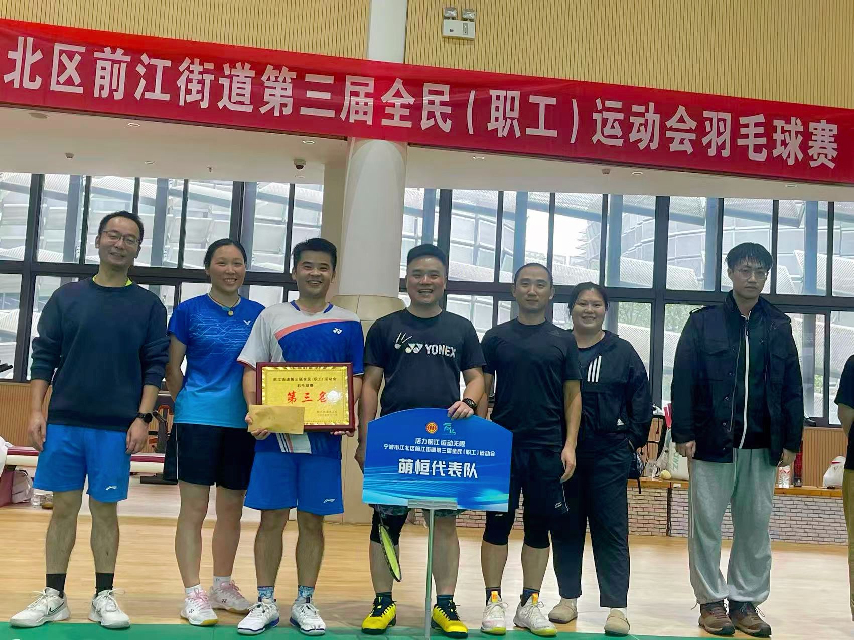 揮灑汗水 盡顯風采 | 萌恒羽毛球隊榮獲江北區(qū)前江街道第三屆羽毛球賽季軍
