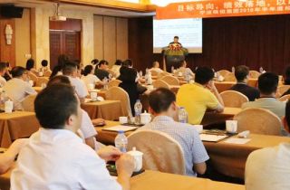 萌恒集團(tuán)召開2018年半年度經(jīng)營(yíng)管理會(huì)議