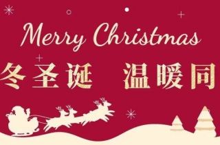 繽紛圣誕  樂(lè)享時(shí)光 | 國(guó)貿(mào)2022圣誕活動(dòng)回顧