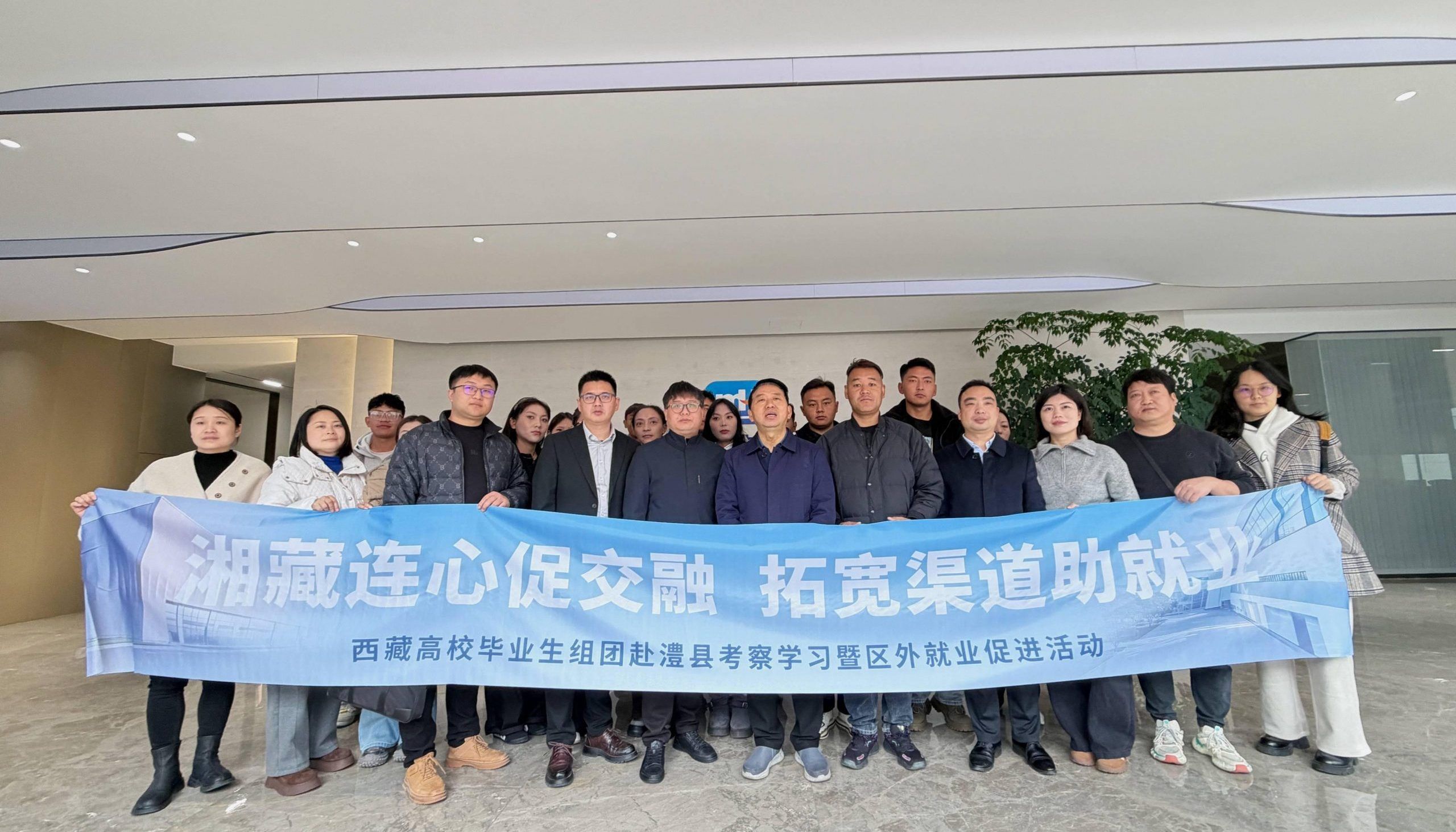 跨越千里的勞務協作 | 西藏隆子縣就業考察團蒞臨湖南萌恒參訪交流