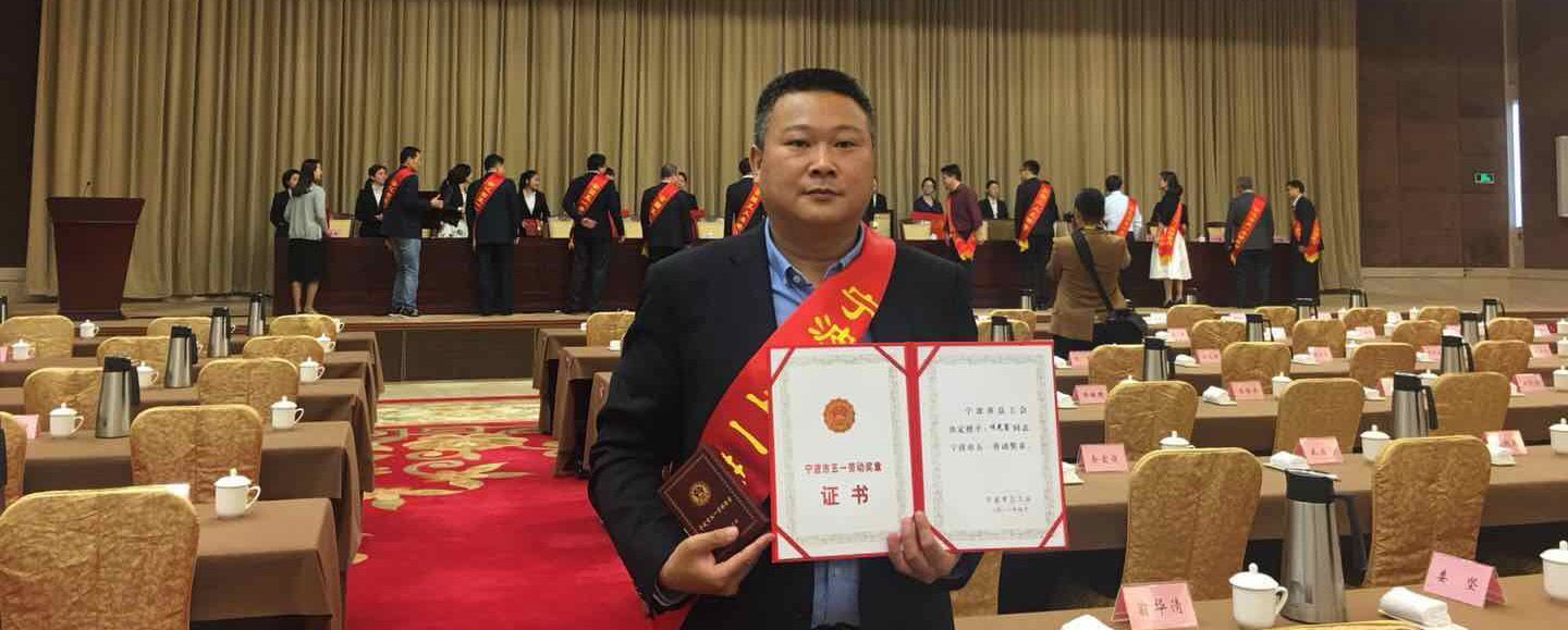 寧波市“五一”國際勞動節(jié)暨勞模先進表彰大會召開  看看萌恒誰獲獎？