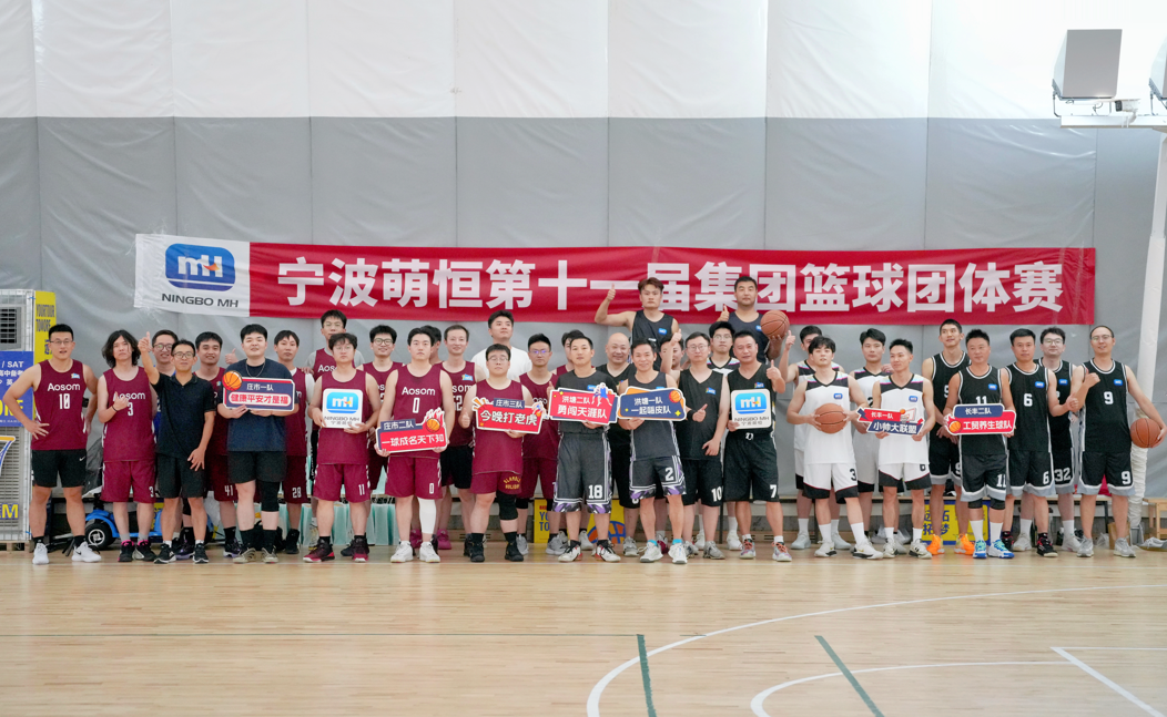 熱血當(dāng)燃 迎籃而上 | 萌恒第11屆集團籃球友誼賽熱力開賽