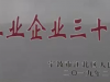 韋基紡織被評(píng)為寧波市江北區(qū) “工業(yè)企業(yè)三十強(qiáng)”