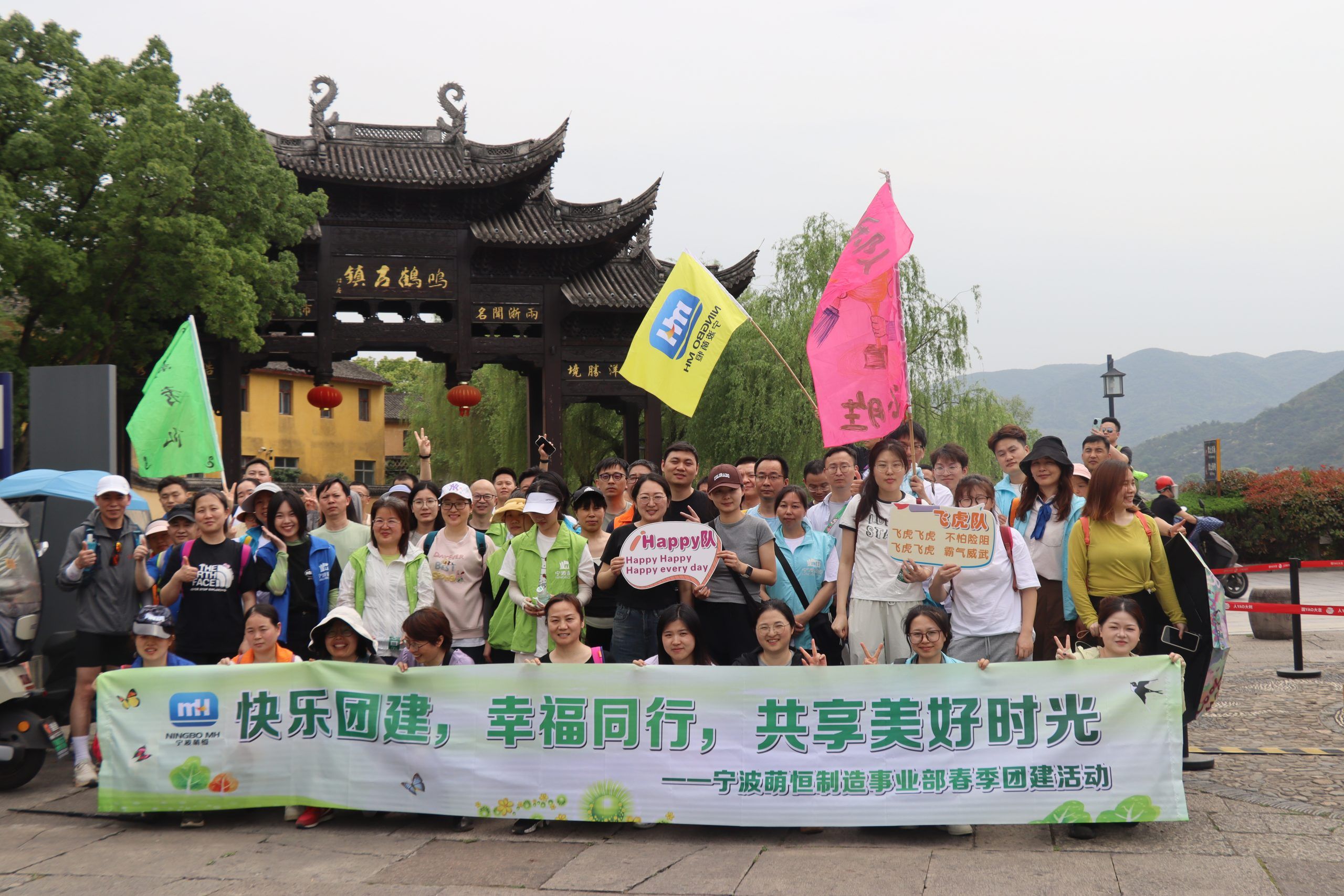幸福同行 共享美好時光 | 制造事業部寧波基地2025春季團建活動回顧