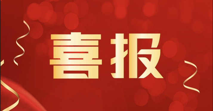 湖南萌恒榮獲“2023年度常德市模范職工之家”