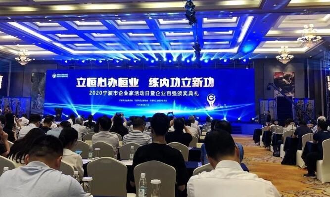 2020寧波企業(yè)百強(qiáng)榜發(fā)布，寧波萌恒榜上有名