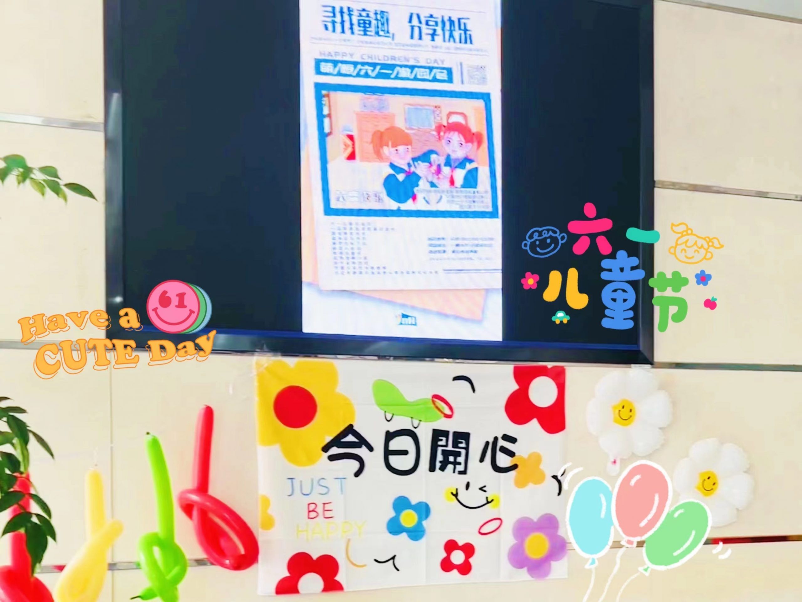 童心未泯  一切皆甜 國(guó)貿(mào)六一兒童節(jié)活動(dòng)